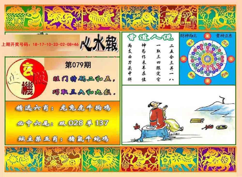 079期九龙心水报[图]